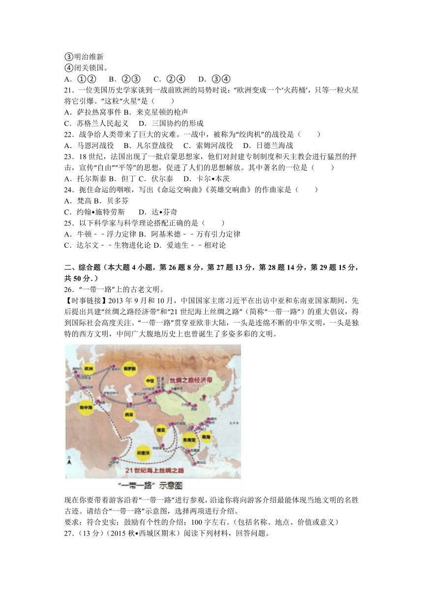 北京市西城区2015-2016学年八年级（上）期末历史试卷（解析版）