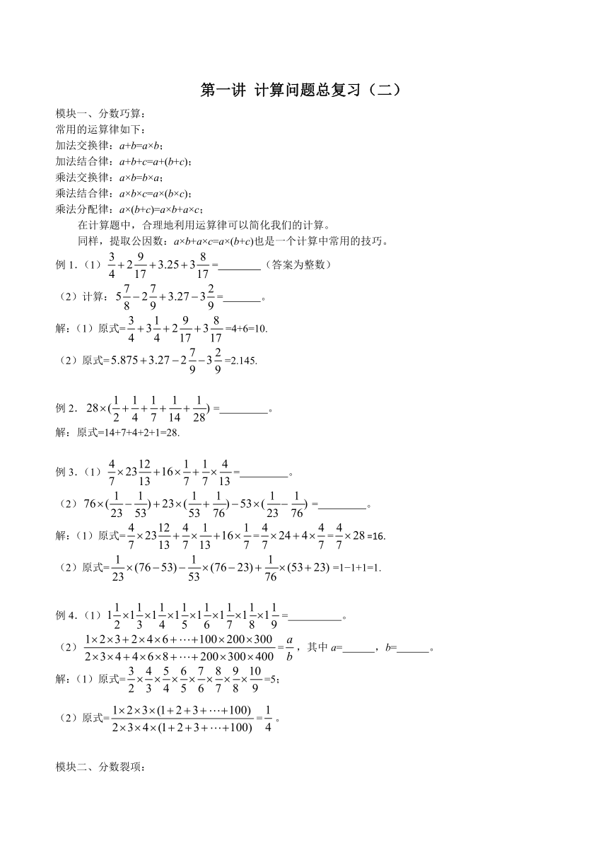 数学六年级竞赛第1讲 计算问题总复习（二）