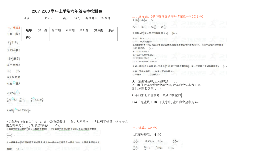 2017-2018学年小学数学六年级上北京版期中检测（含答案）