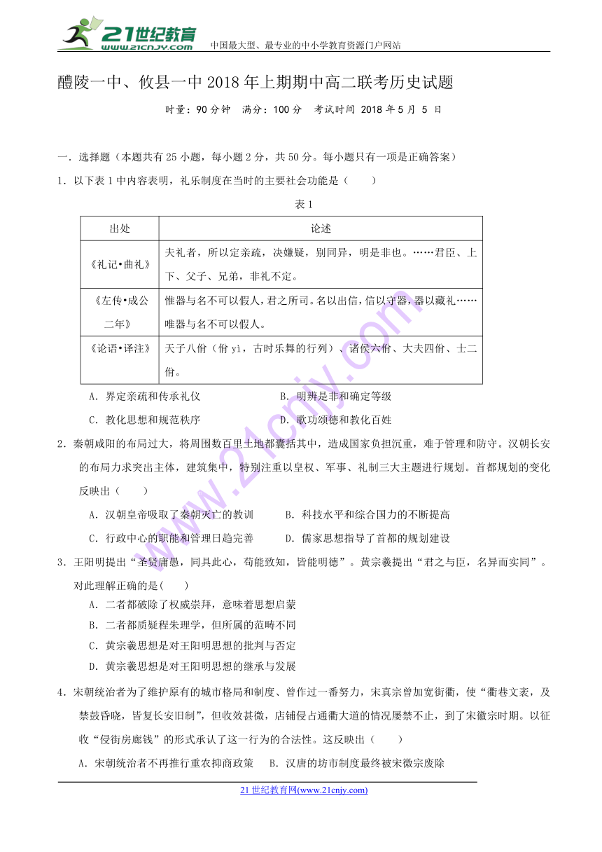 湖南省醴陵一中、攸县一中2017-2018学年高二下学期期中联考历史试题