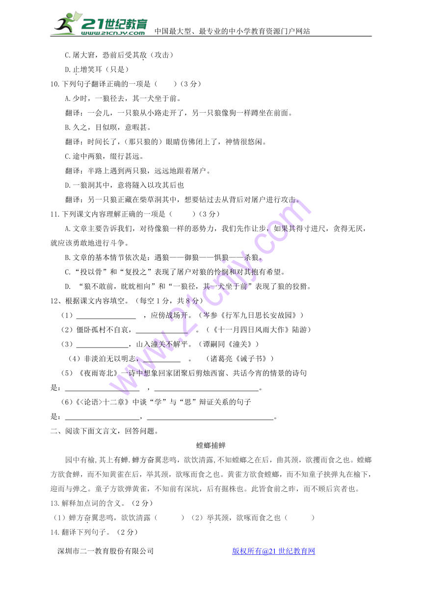 天津市宁河区2017-2018学年七年级语文上学期第三次月考试题