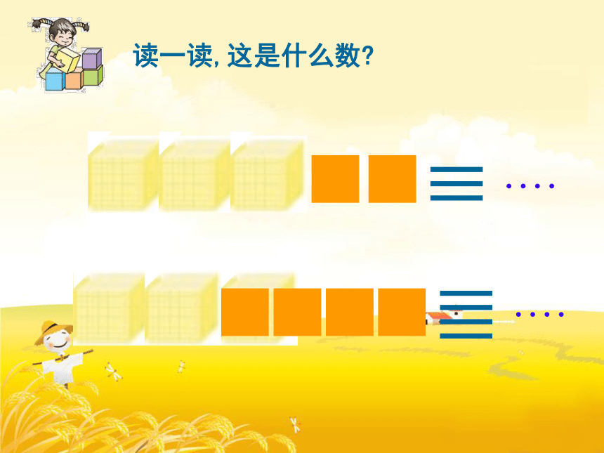 （沪教版）二年级数学下册课件 万以内数的认识与表达、大数读写 1