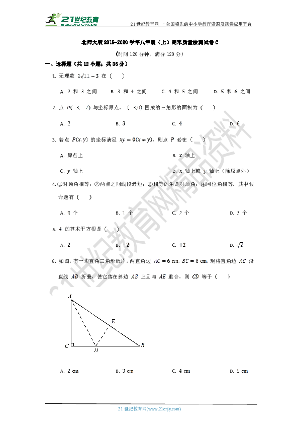 北师大版2019--2020学年度上学期八年级期末质量检测数学试卷C（含答案）