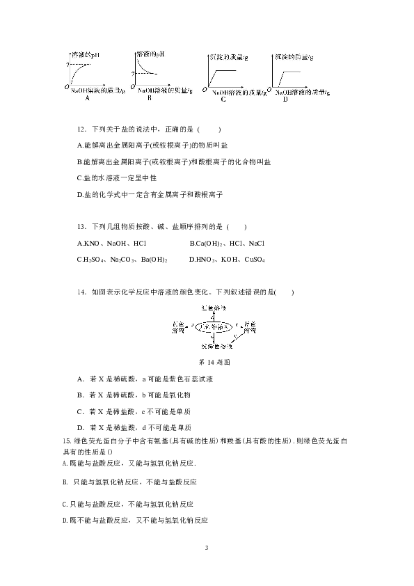 浙教版九年级科学上册 第1章 物质及其变化 单元测试（基础测试）