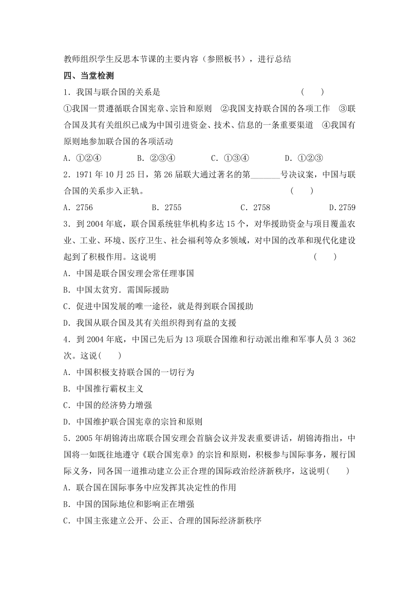 5.2 中国与联合国 学案 (3)