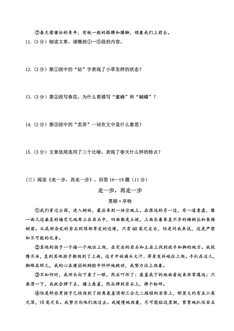 黑龙江省哈尔滨市道里区2020-2021学年七年级上学期期末调研测试语文试题（PDF版）（含答案）