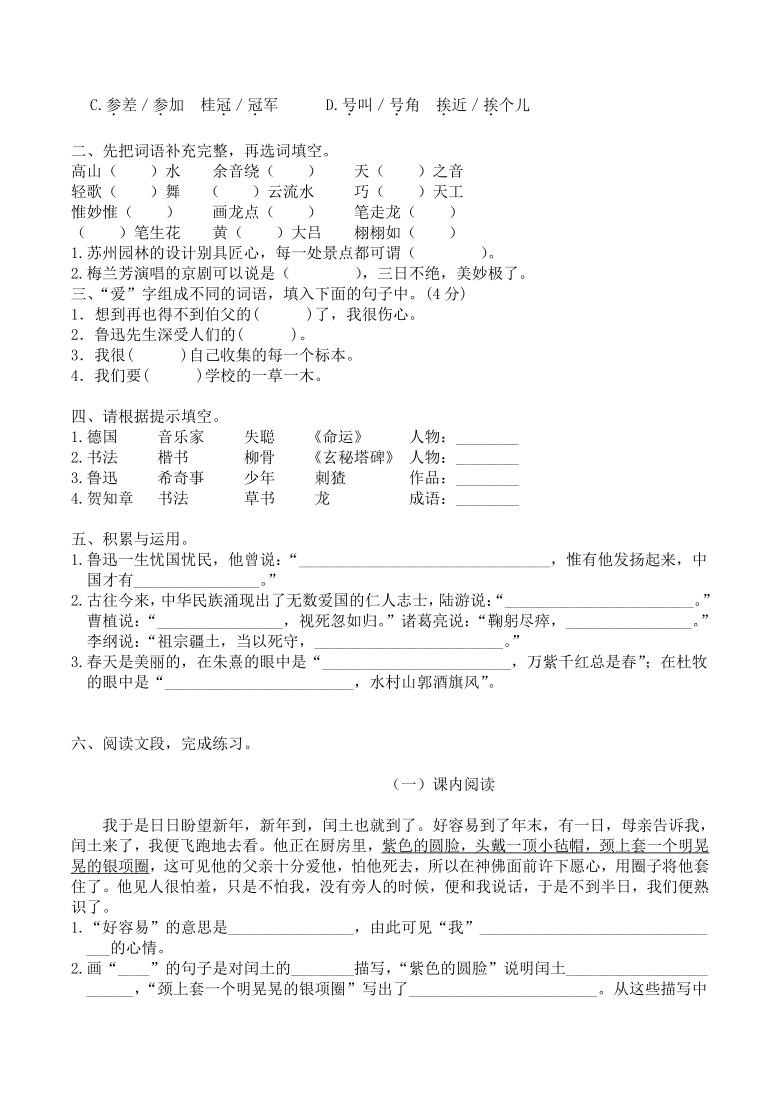 统编版六上期末试卷（附答案）