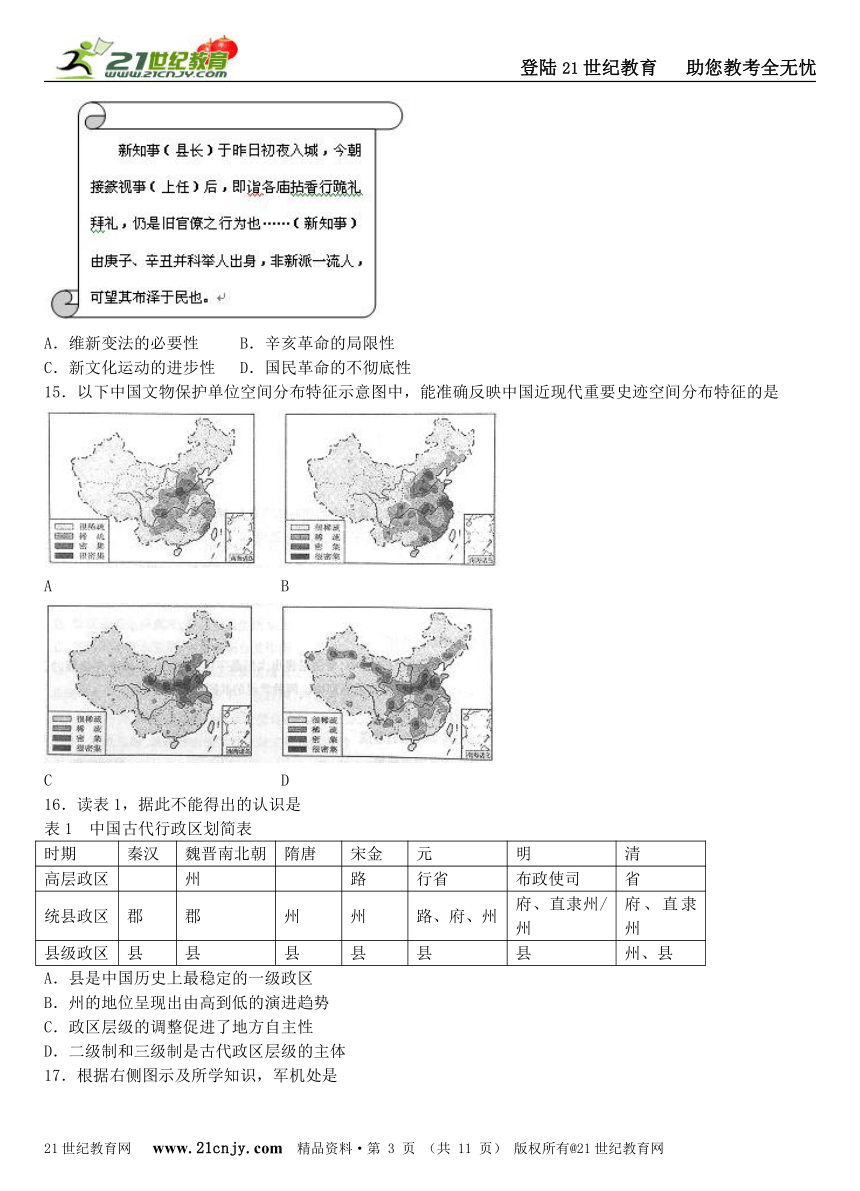 2014-2015学年高中历史大象版期末模拟试卷 必修一