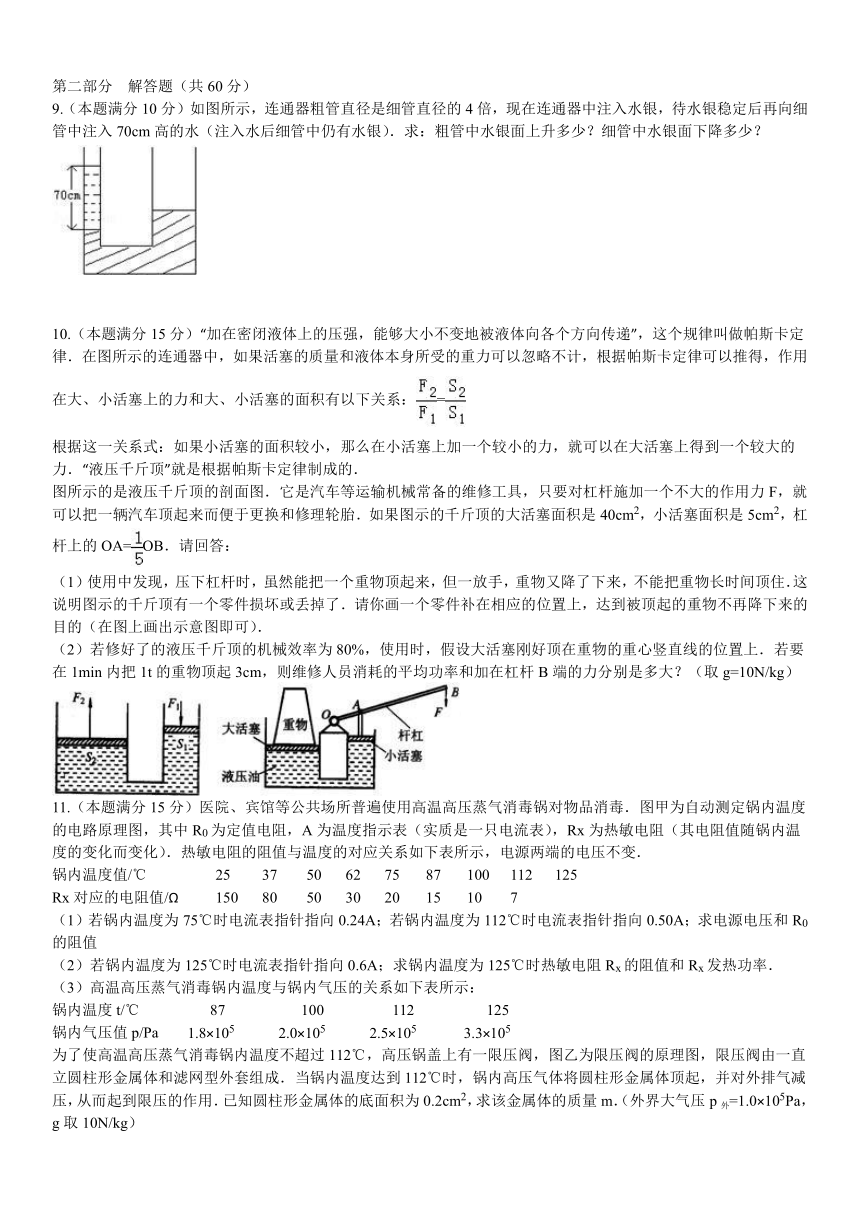 湖南省永州市第四中学2016年高中部自主招生考试理科综合试题（特奥班）