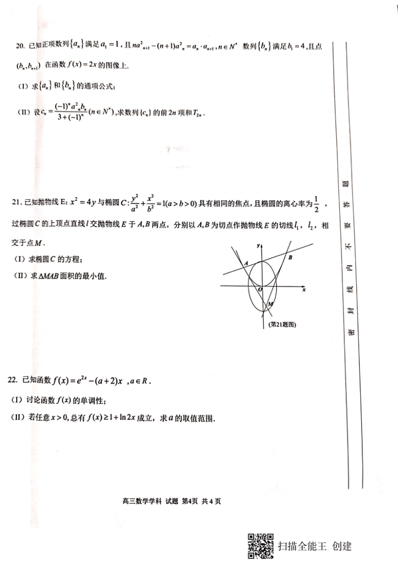 浙江省精诚联盟2021届高三第二学期适应性联考数学试题PDF版含答案