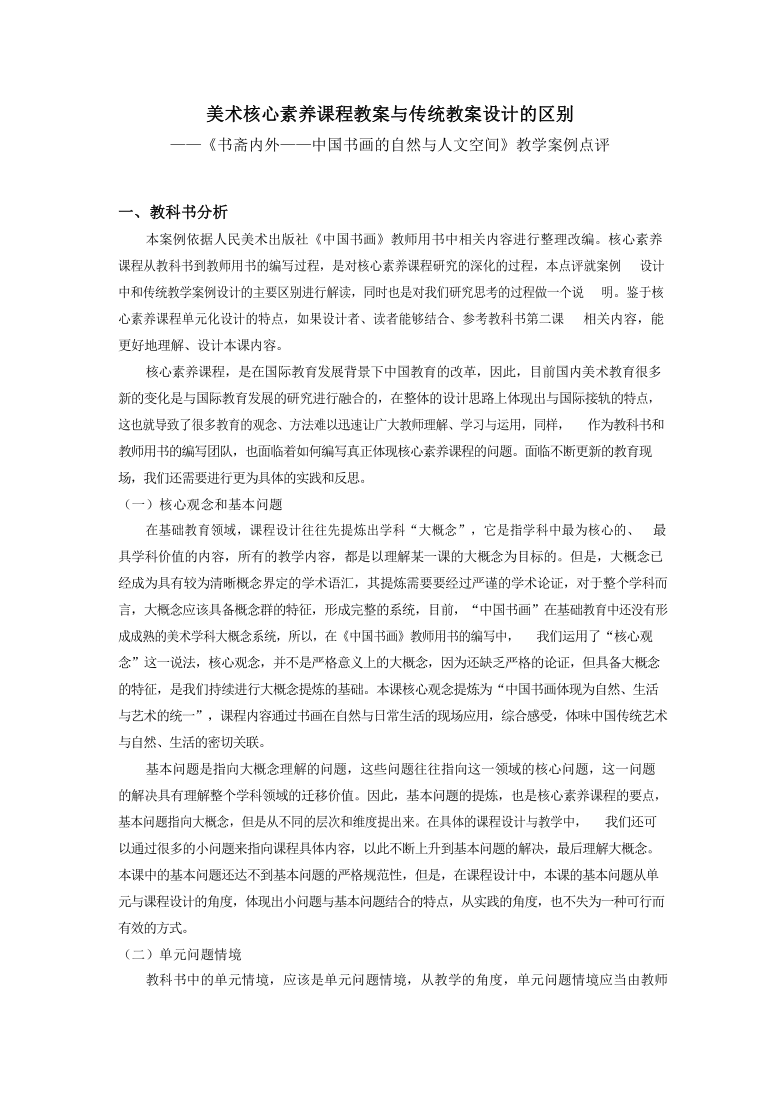 美术核心素养课程教案与传统教案设计的区别--《书斋内外——中国书画的自然与人文空间》教学案例点评