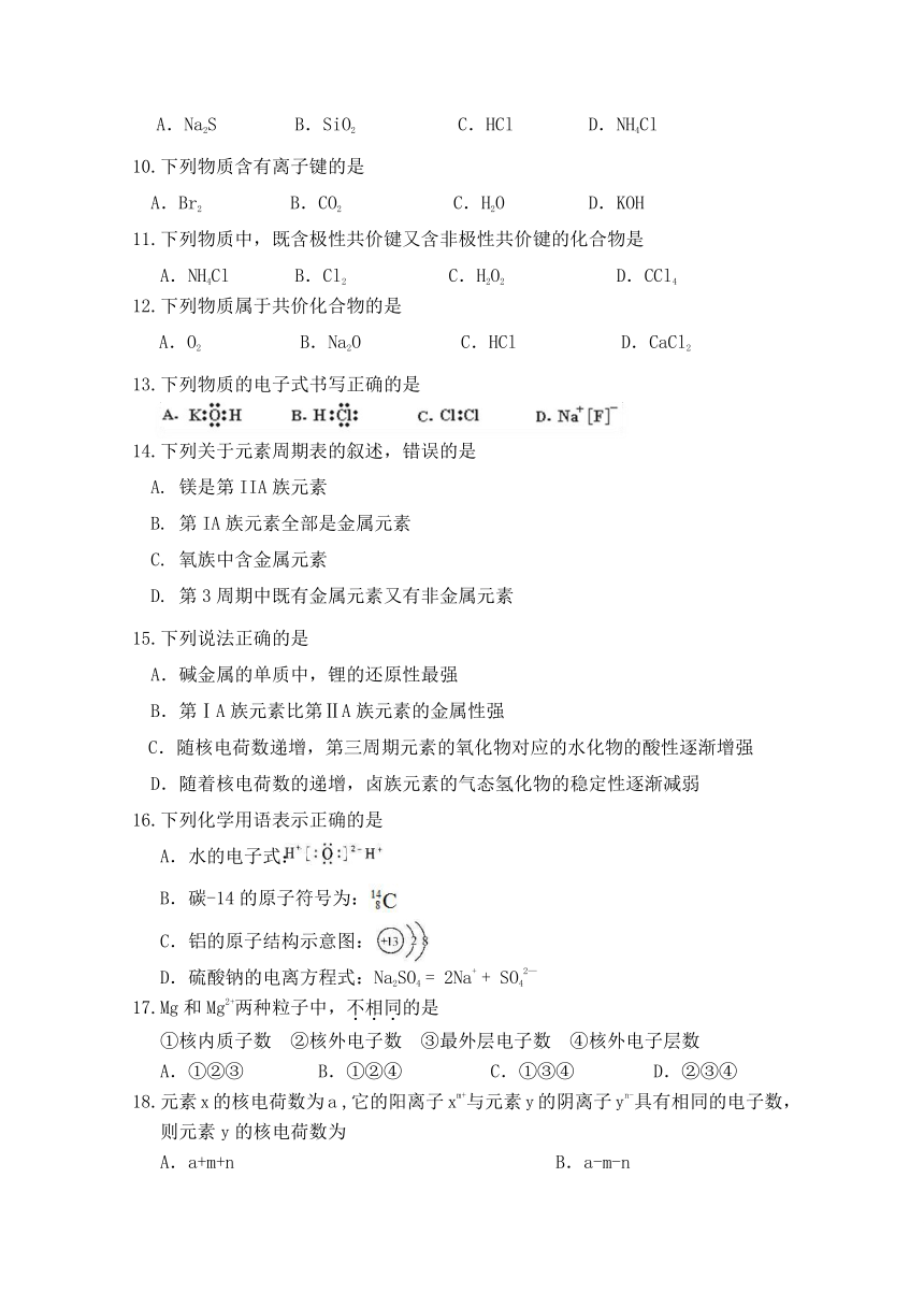 天津市静海县第一中学2017-2018学年高一4月学生学业能力调研测试化学试题（合格类）+Word版含答案