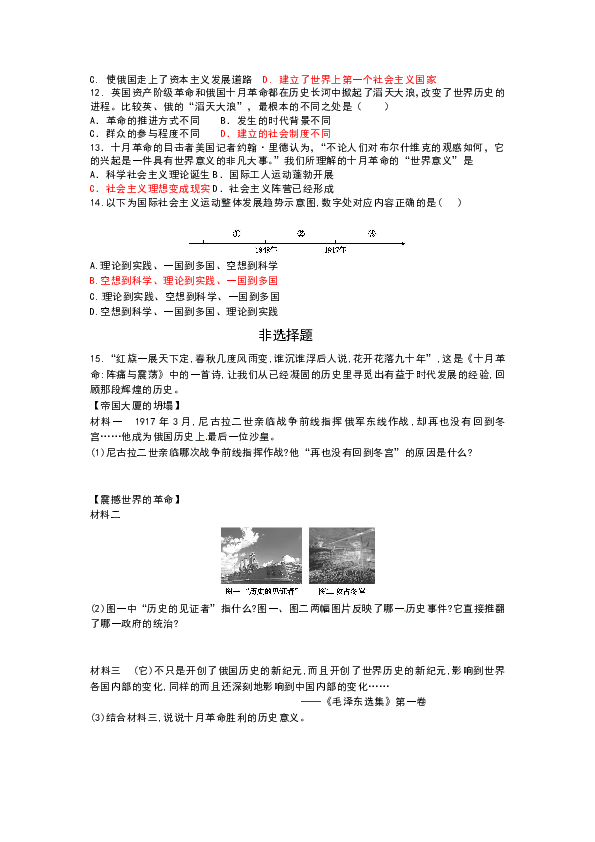 第9课 列宁与十月革命 同步练习