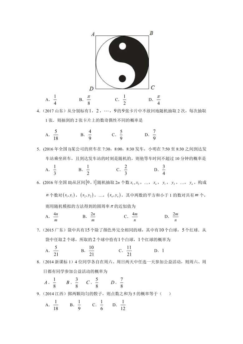 2010-2020高考数学真题分类汇编  专题十一  概率与统计第三十四讲  古典概型与几何概型world含解析