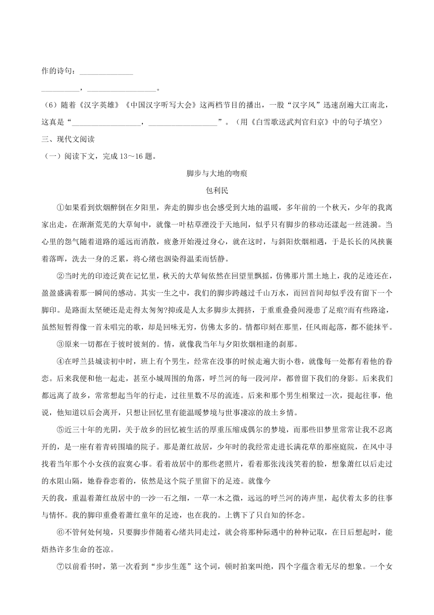 江西省崇仁县第二中学2018届九年级下学期第一次月考语文试题(答案不全)