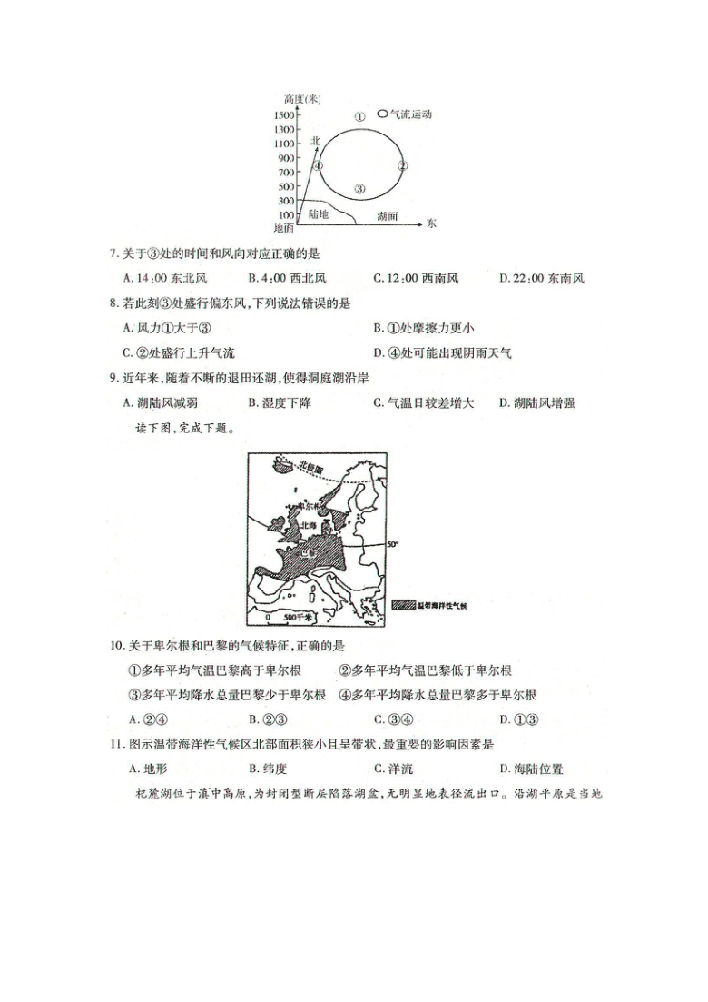 山西省运城市新绛县中学2021届高三上学期第一次月考地理试卷 扫描版含答案