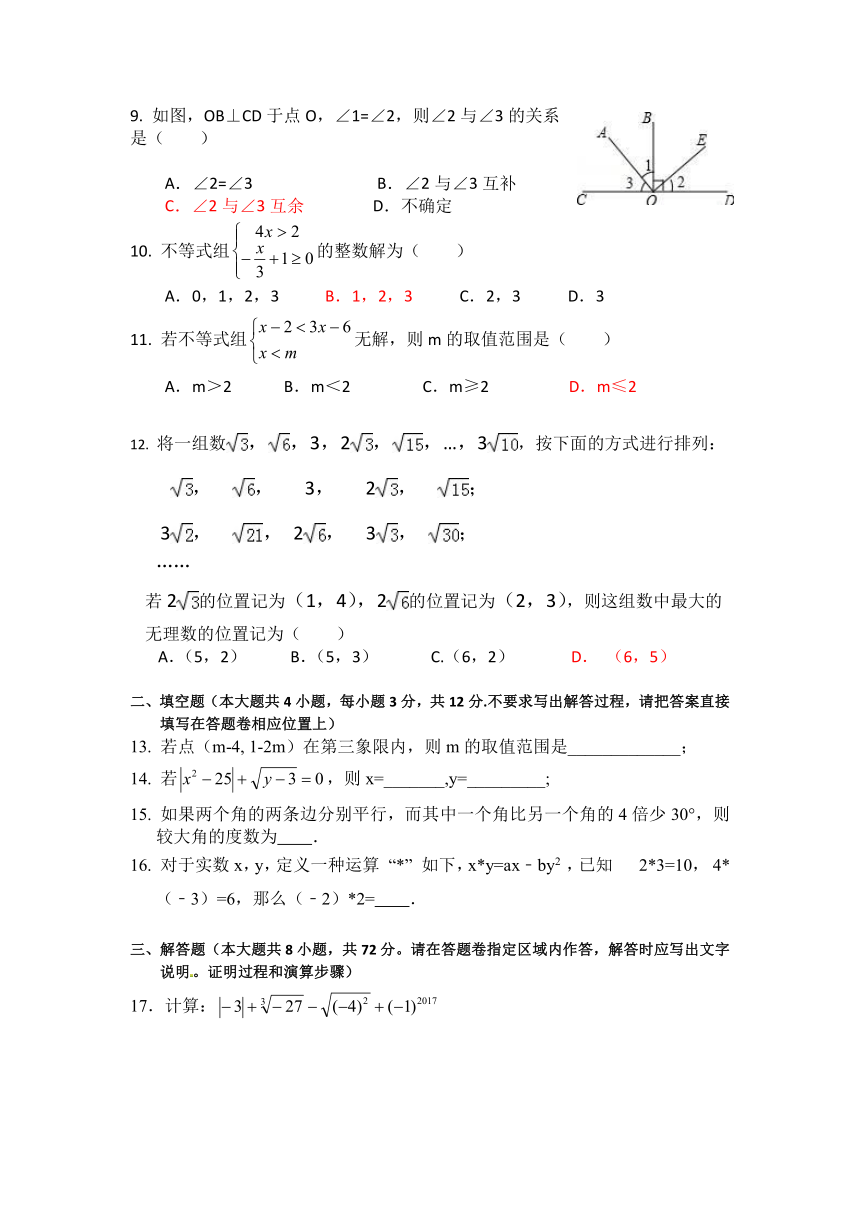 湖北省恩施市2016-2017学年七年级下期末考试数学试卷（含答案）