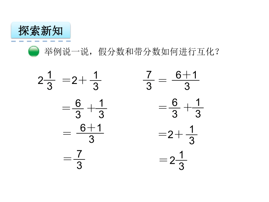 北师大版小学数学五年级上册第五单元5.3 分数与除法课件（共23张幻灯片）