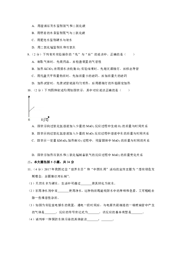 2018-2019学年安徽省阜阳市九年级（上）期中化学试卷（解析版）