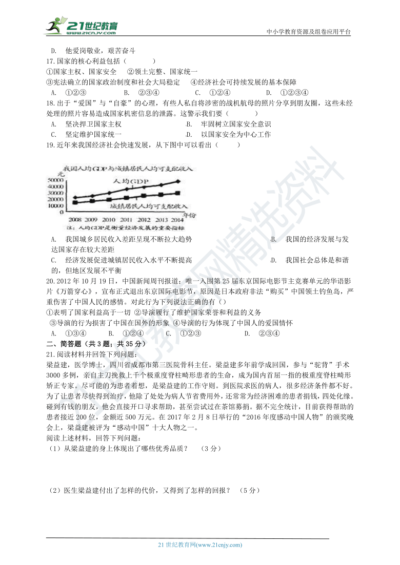 贵州省2020-2021学年第一学期八年级上道德与法治期末模拟试卷（含解析）