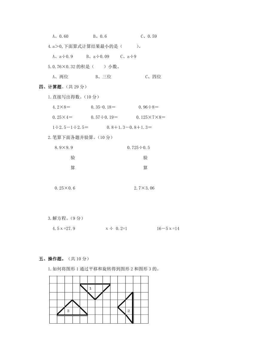 2018-2019学年五年级上学期数学期中测试卷（含答案）