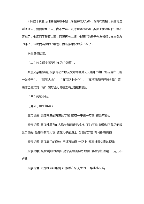 13《背影》教学设计+教学反思