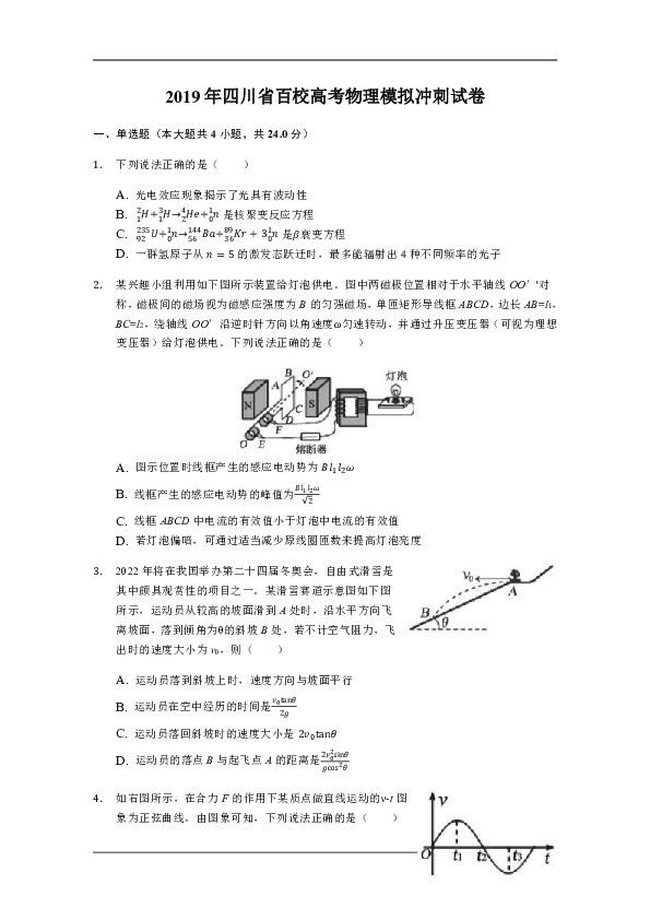 2019年四川省百校高考物理模拟冲刺试卷 Word版含解析