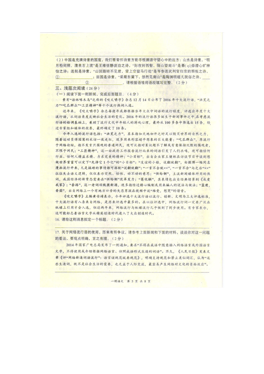 湖北省黄冈市启黄中学2017年春季初三年级第一次模拟语文试题 （图片版含答案）