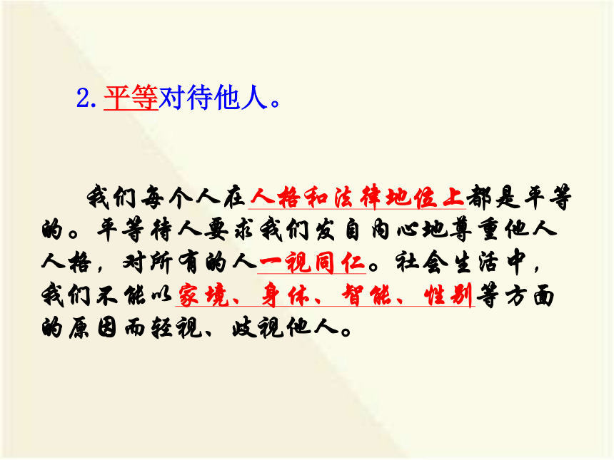 部编人教版道德与法治八年级上册：4.1《尊重他人》课件（37张PPT）