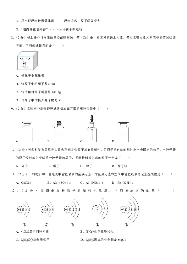 2019-2020学年山东省日照市岚山区、莒县九年级（上）期中化学试卷（解析版）