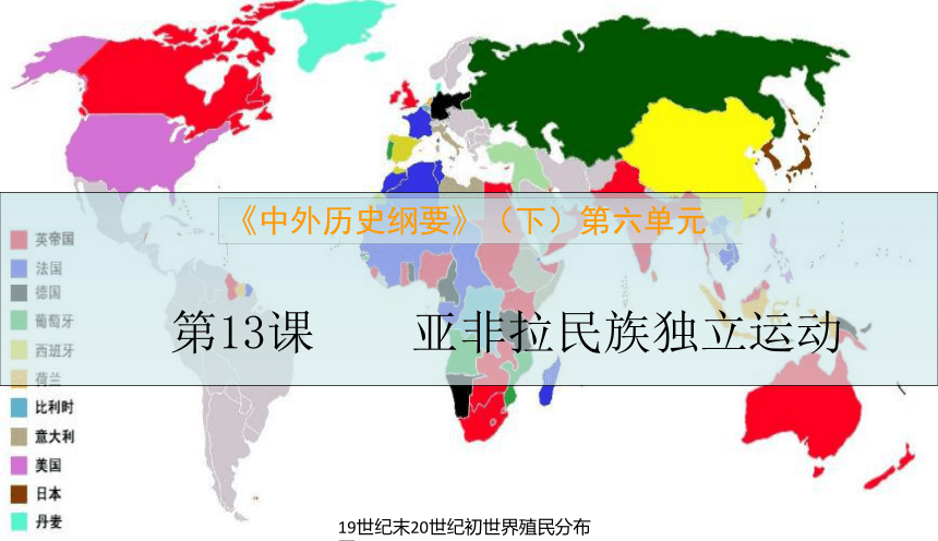 20202021学年人教统编版高中历史必修下册第13课亚非