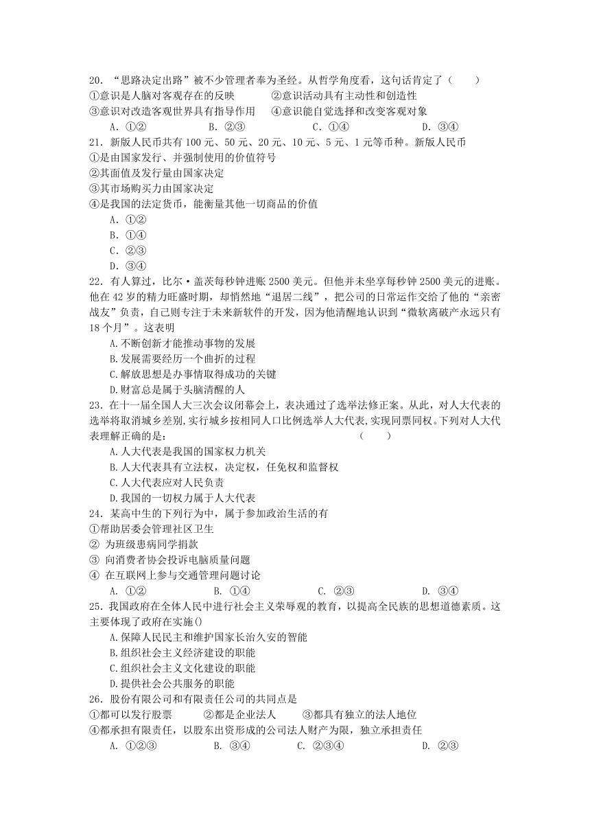 江苏省涟水县涟西中学2012-2013学年高二下学期学业水平测试模拟考试(二)政治试题