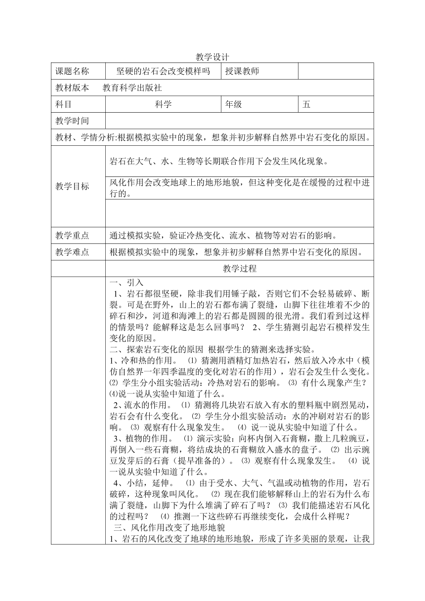 教科版小学科学五年级上册教案-土壤中有什么