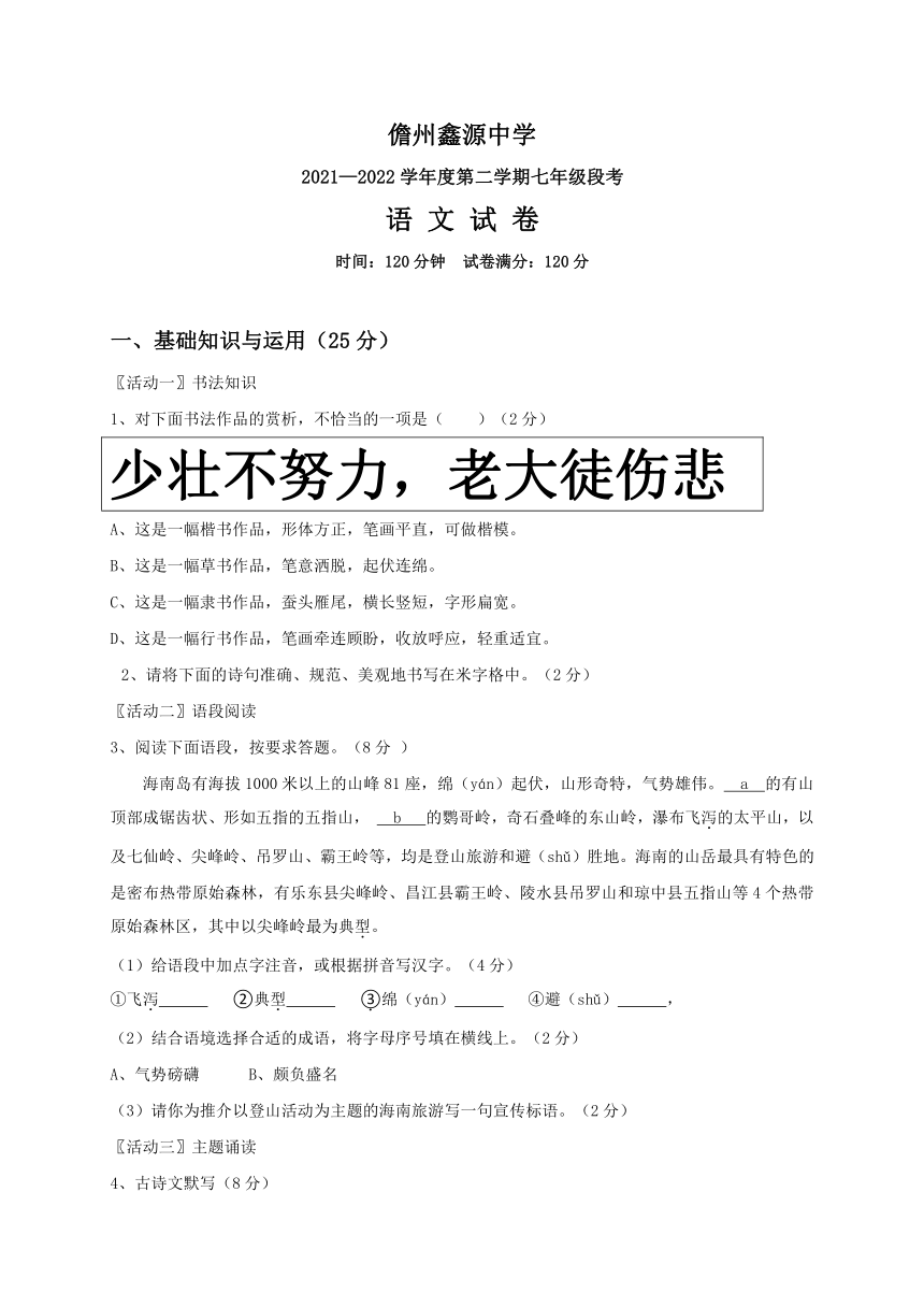 海南省儋州市鑫源中學20212022學年七年級下學期期中檢測語文試題word