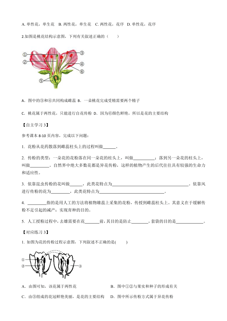 济南版八年级上册生物1.1 ~1.2 花的结构和类型传粉和受精 学案