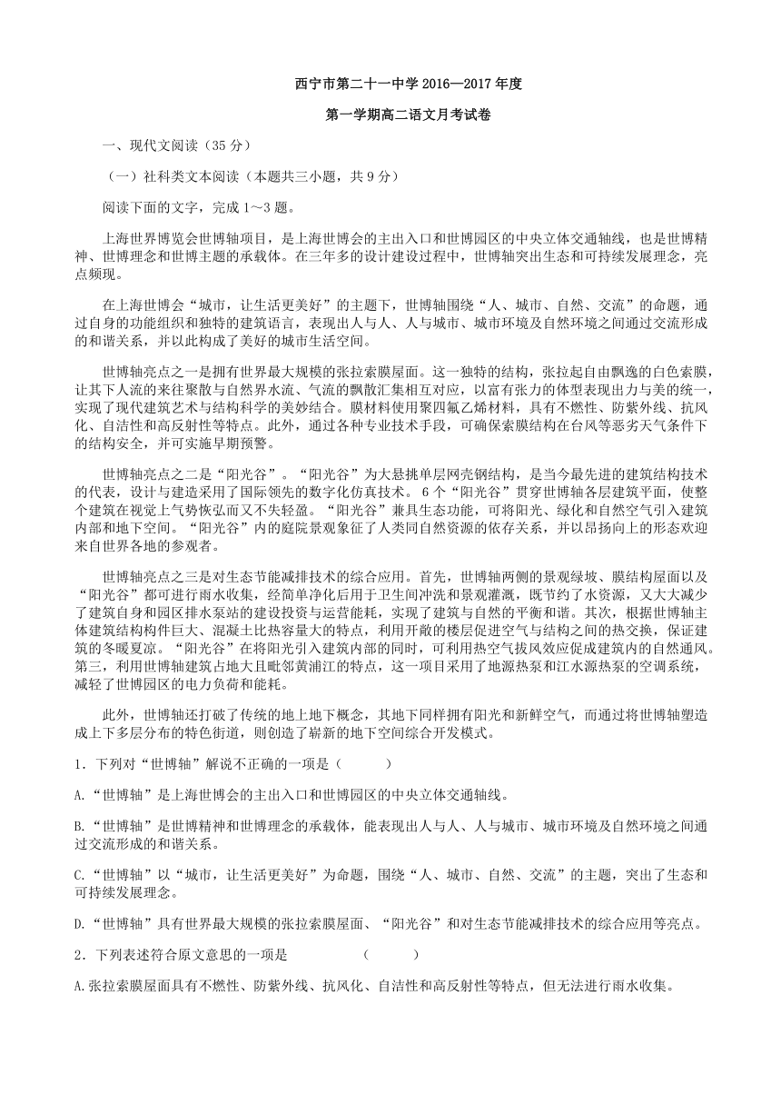 青海省西宁二十一中2017-2018学年高二9月月考语文试卷含答案