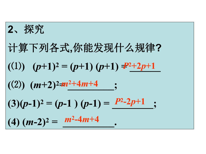 14.2.2 完全平方公式课件