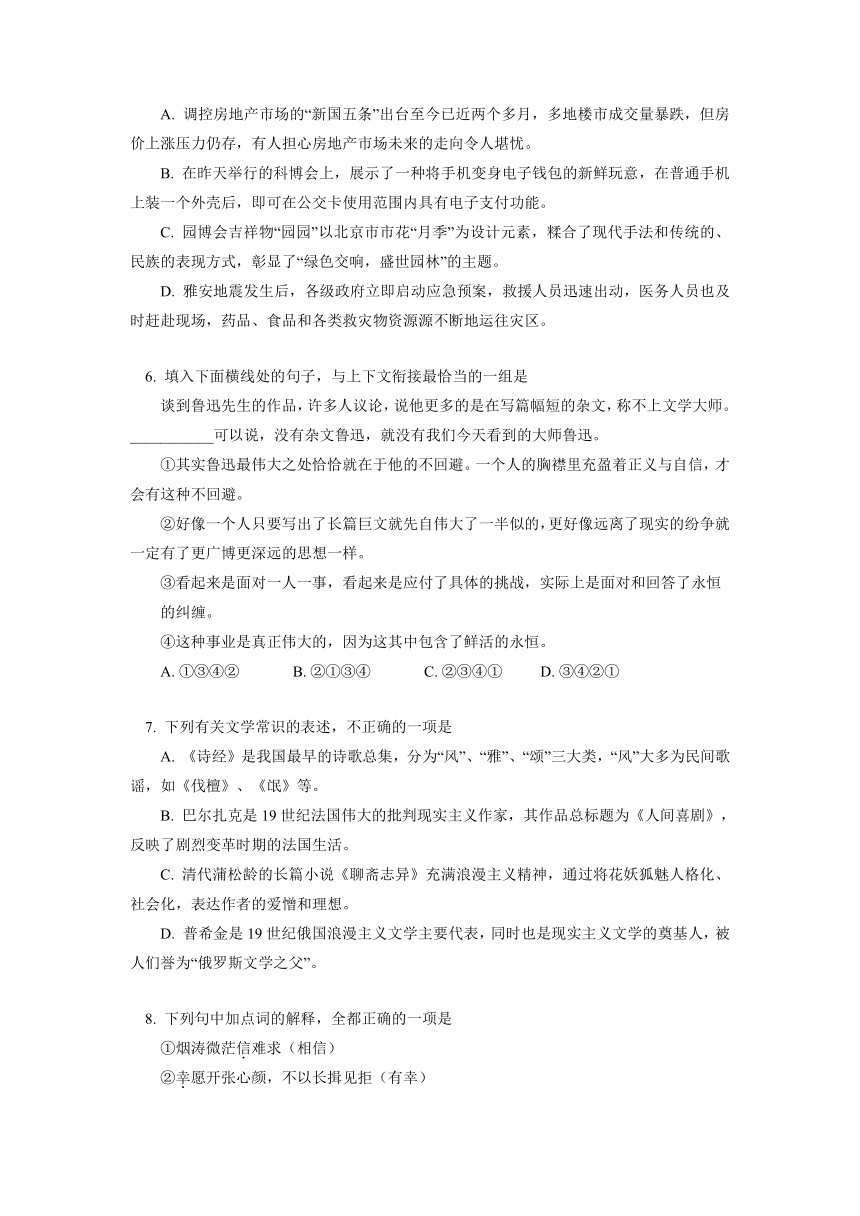 北京市西城区（北区）2012-2013学年高一下学期期末考试语文试卷