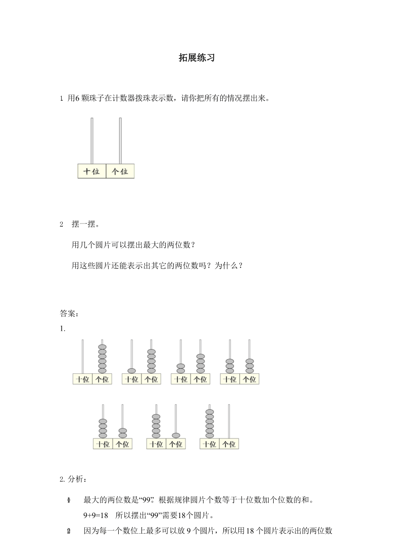 新人教版一年级下册数学第四单元摆一摆想一想拓展练习题常见问题及