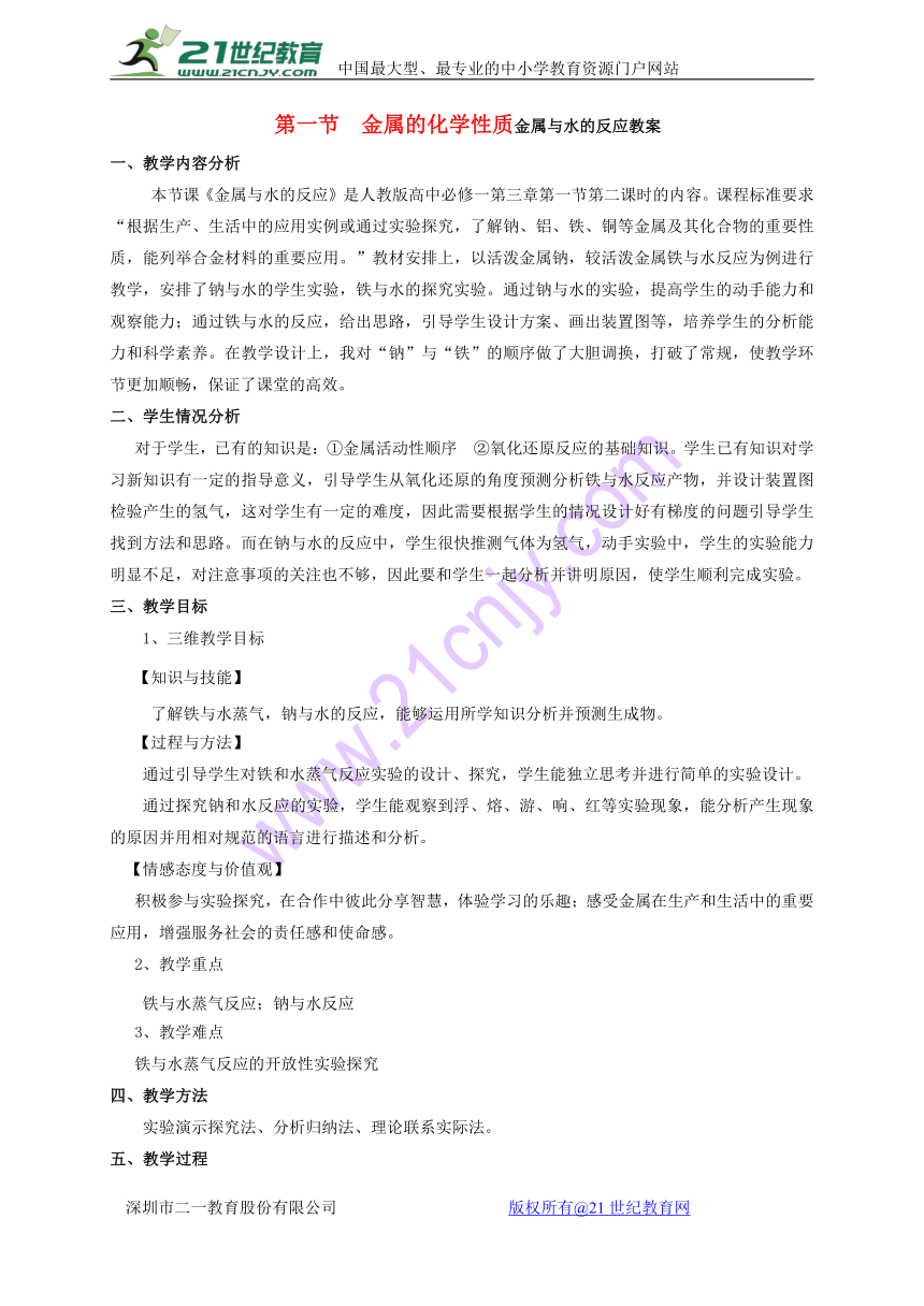 湖北省宜昌市高中化学第三章金属及其化合物第一节金属及其化合物教案新人教版必修1