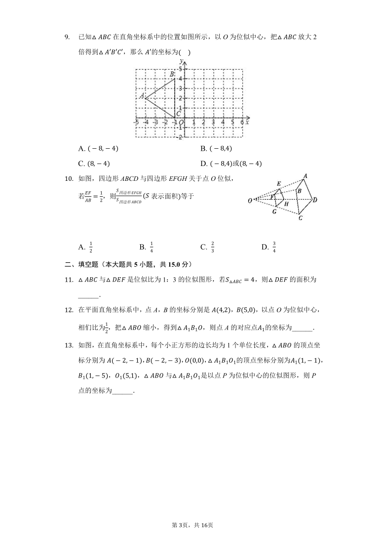 沪科版九年级数学上册22.4图形的位似变换练习题（Word版，附答案解析）
