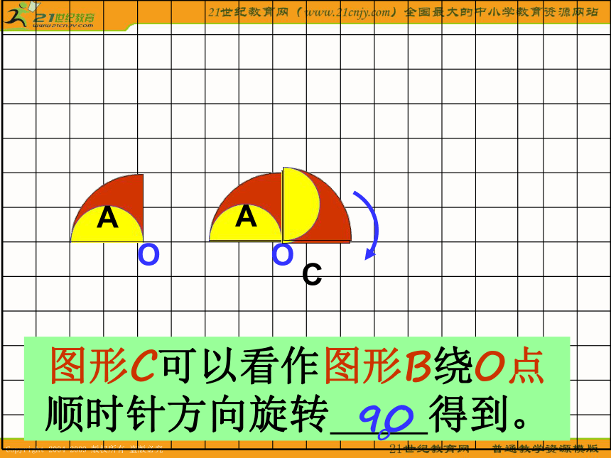 （人教新课标）五年级数学下册课件 旋转 2