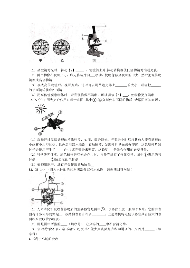 陕西省渭南市富平县2020-2021学年七年级上学期期末考试生物试题（word版含答案）