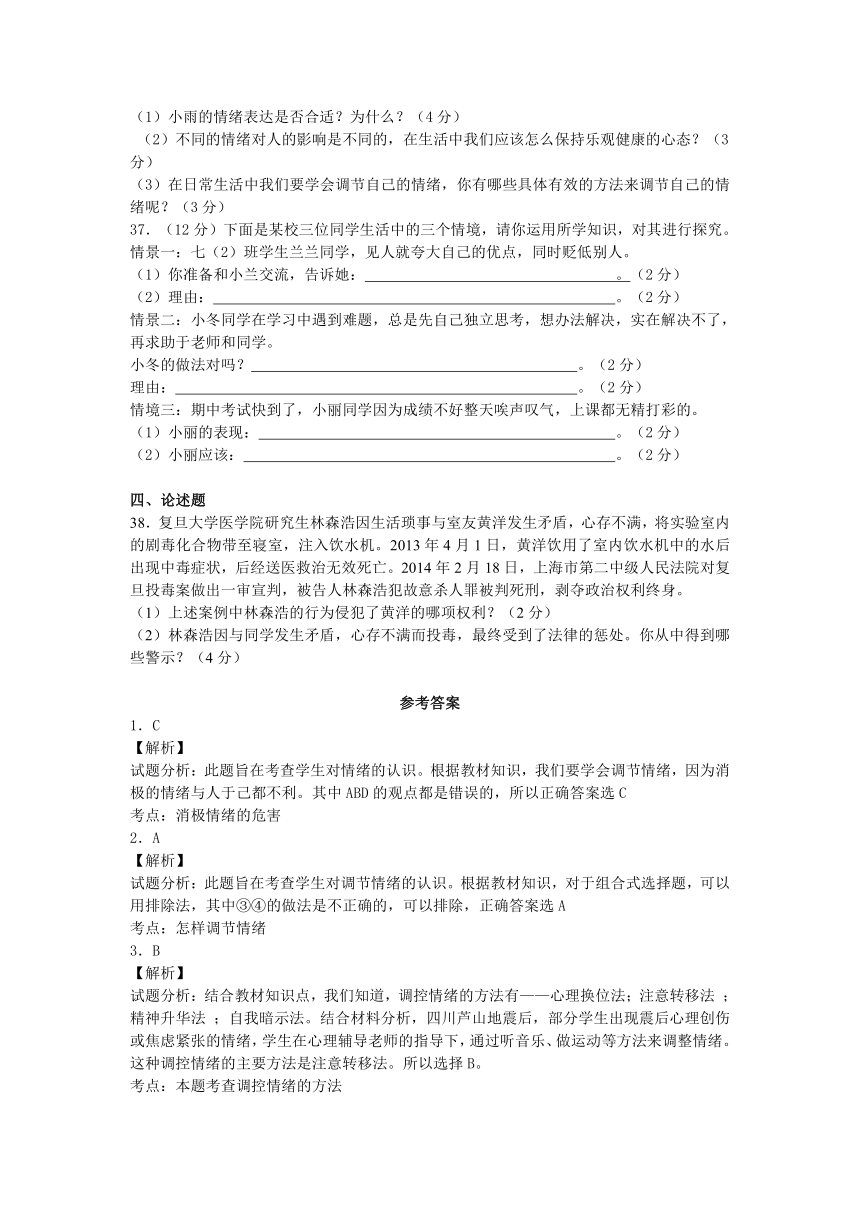 2015年政治中考复习二轮专项练习-情绪