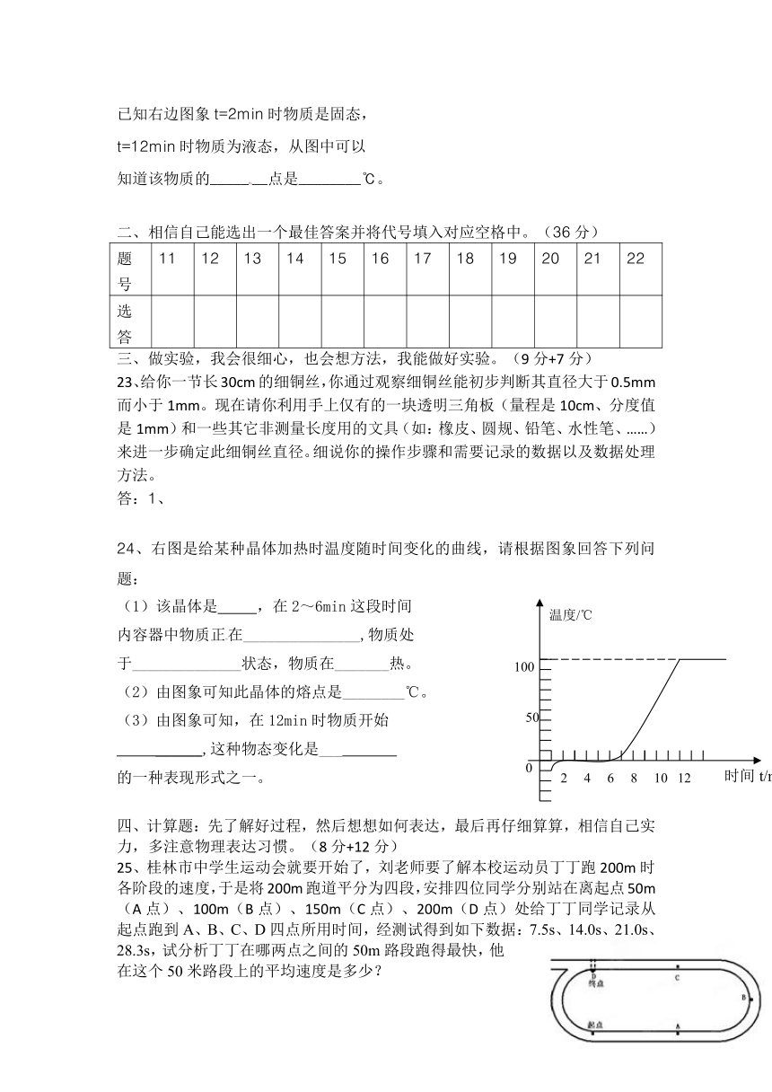 广西桂林市第十二中学2013-2014学年八年级上学期期中考试物理试题（无答案）