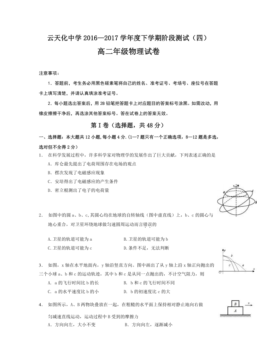 云南省云天化中学2016-2017学年高二下学期期末考试物理试题+Word版含答案