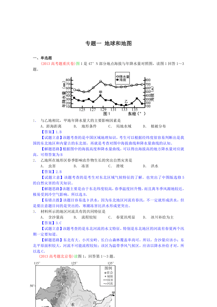 【地理】2013高考试题分类汇编01-地球和地图