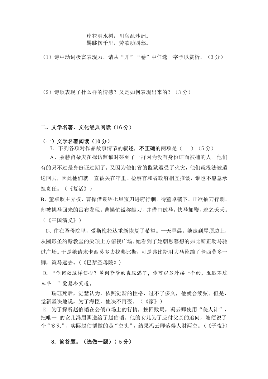 福建省俊民中学、梧桐中学2014届高三上学期期中联考语文试卷