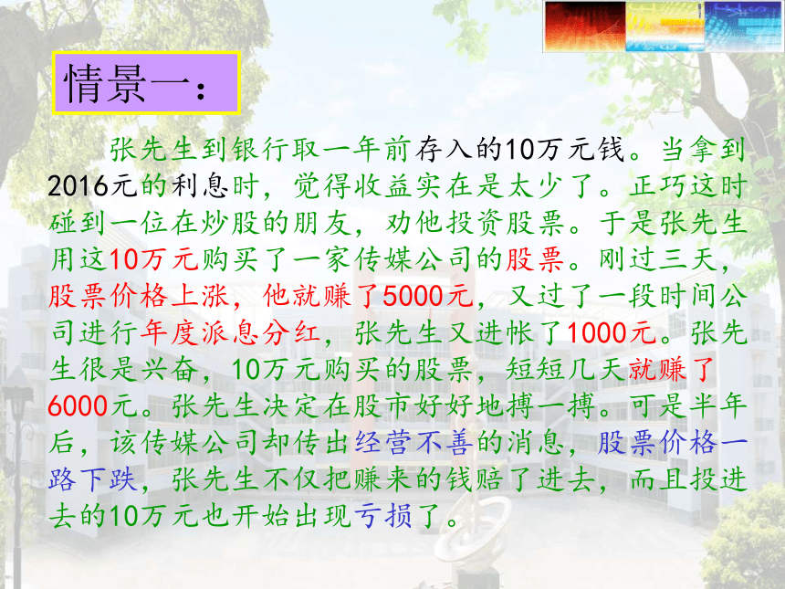 新人教版高中政治必修一《经济生活》2.6.2 股票、债券和保险 课件34张PPT