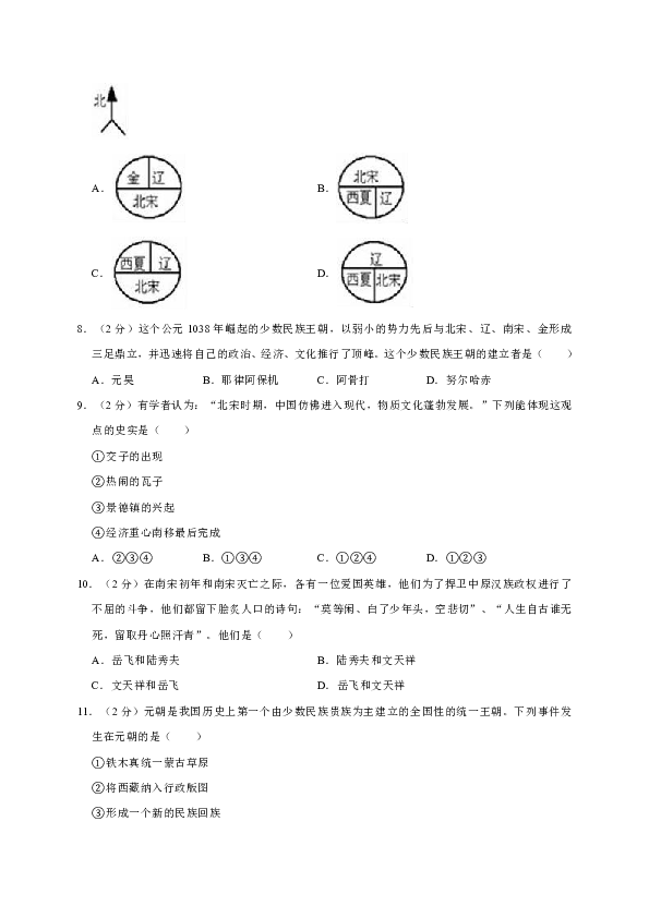 2017-2018学年山东省临沂市费县七年级（下）期末历史试卷（解析版）